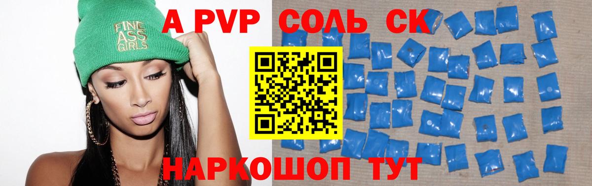 APVP крисы CK Ипатово
