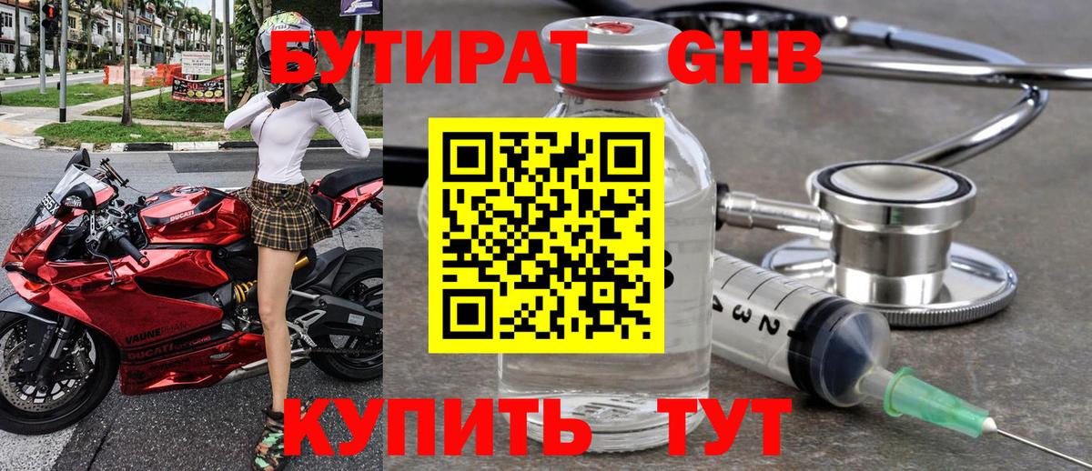 Ипатово  БУТИРАТ оксибутират  Вход с VPN 
