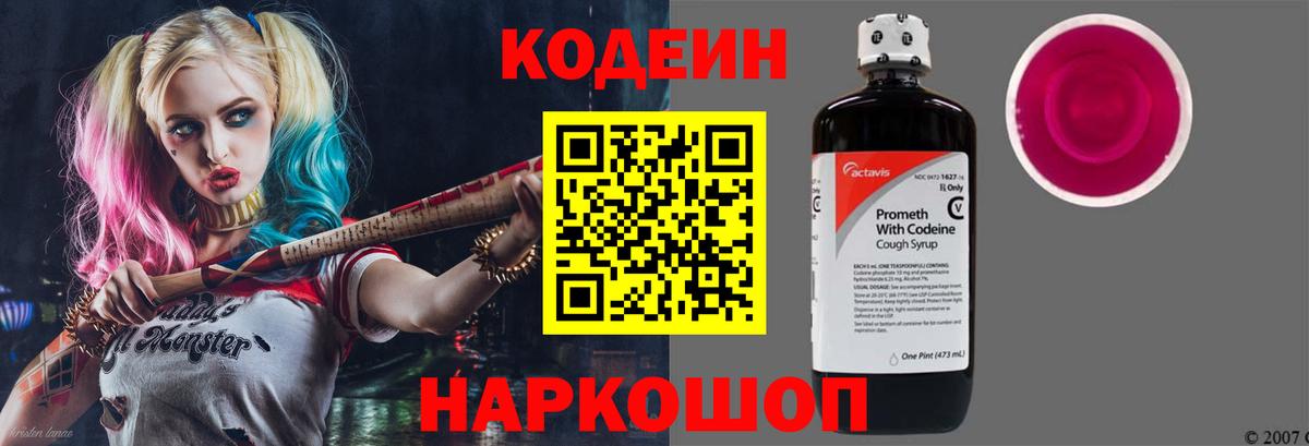 Codein Purple Drank  Вход с VPN  Ипатово 