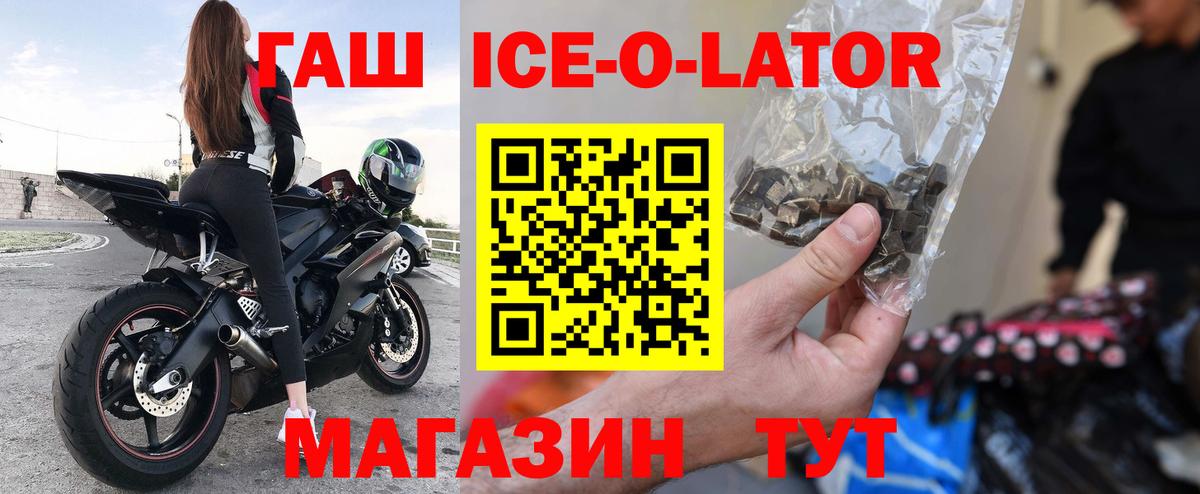 ГАШИШ Ice-O-Lator  Гашиш  ГАШ хэш  Ипатово  Вход с VPN 
