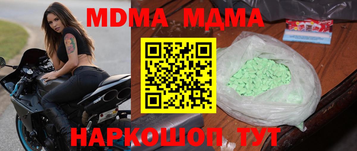 МДМА молли Ипатово
