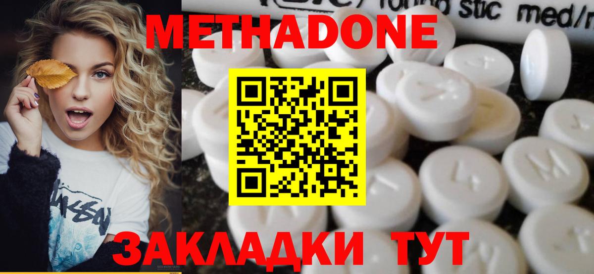 МЕТАДОН кристалл Ипатово