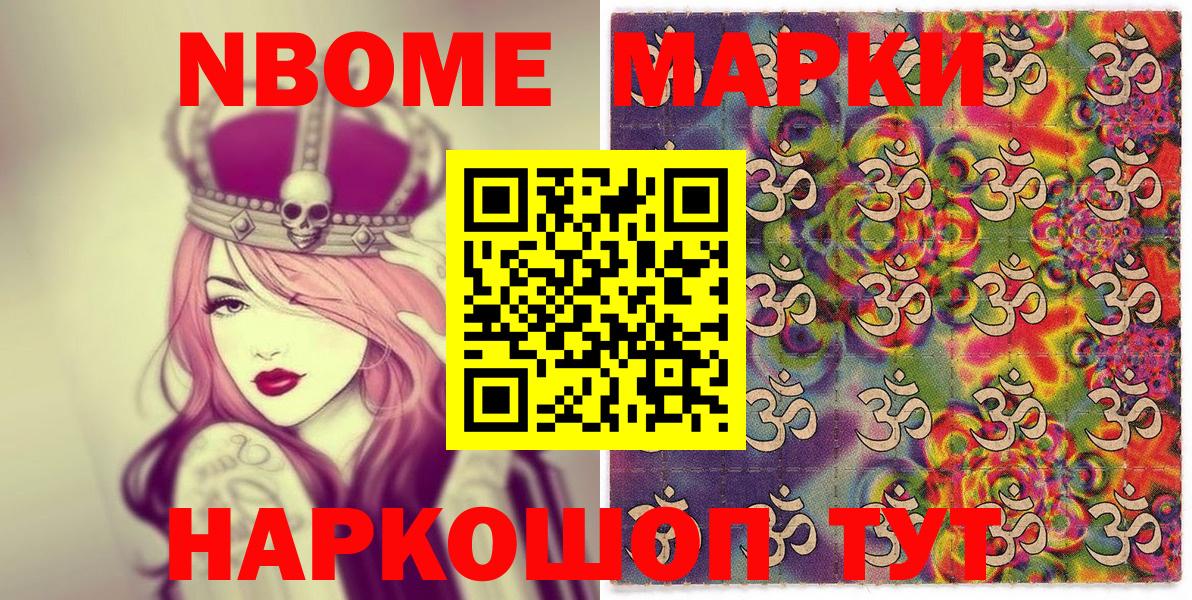 Марки N-bome 1500мкг  Вход с VPN  Марки N-bome 1500мкг  Ипатово 